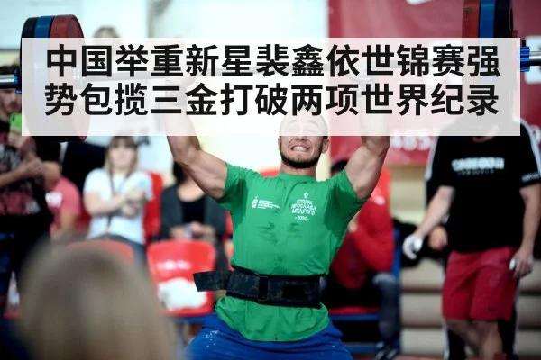 weightlifting world championship