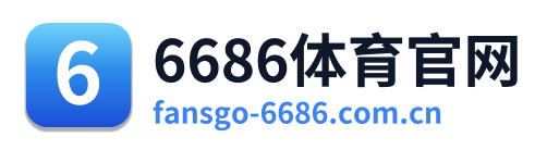6686体育资讯